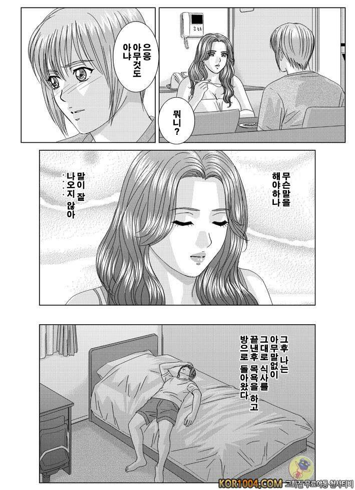 엄마에서 연인으로 2권 chapter.8 엄마가 여자로 변하는 때_by 망가 이미지 #41