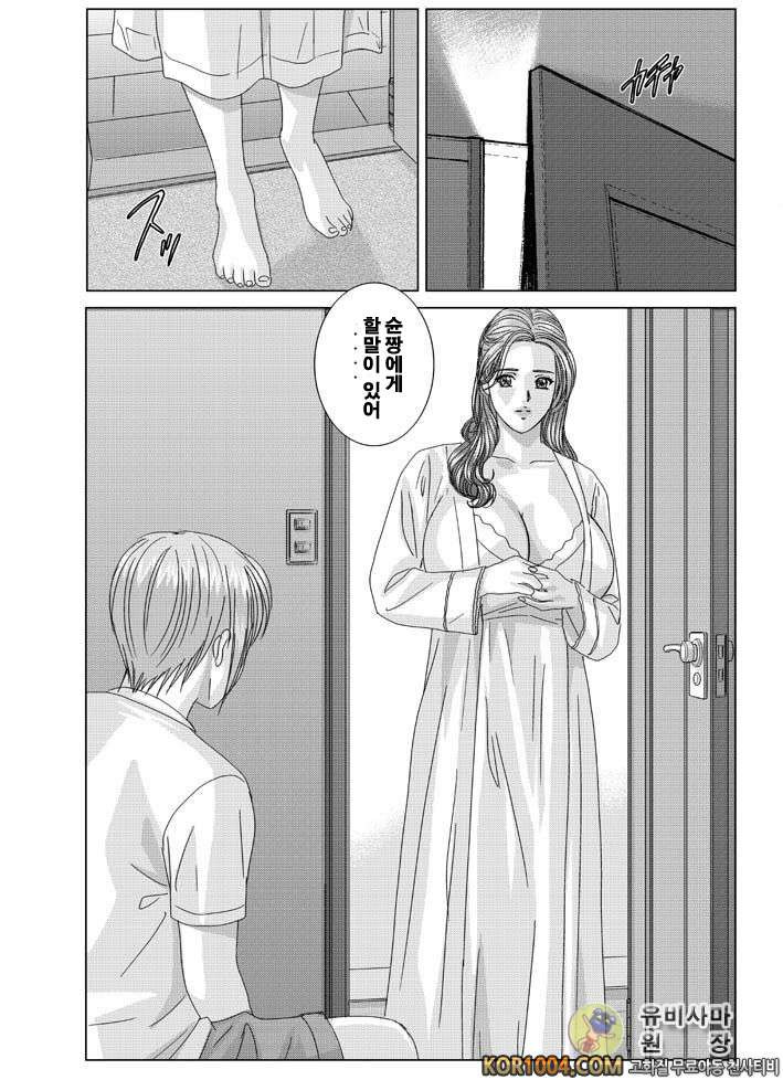 엄마에서 연인으로 2권 chapter.8 엄마가 여자로 변하는 때_by 망가 이미지 #43