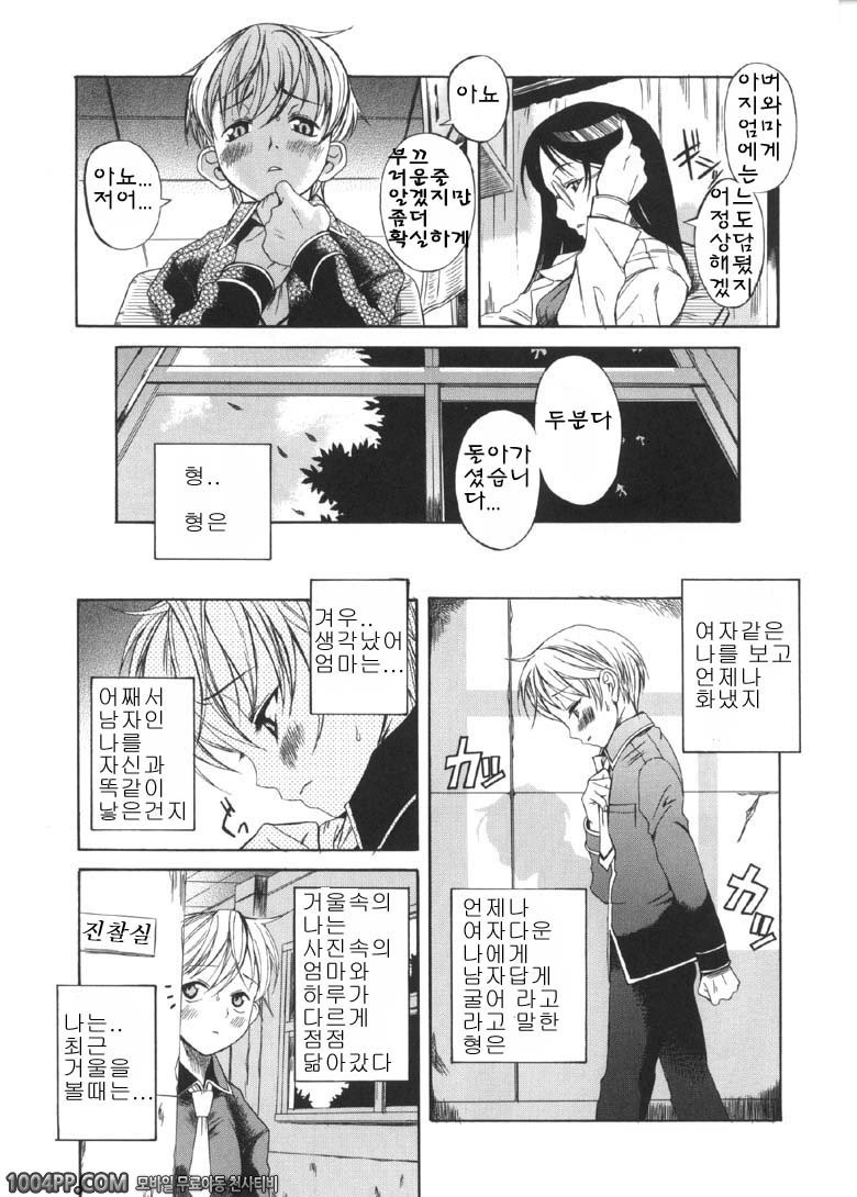 사모님은 소녀#7 남자애 여자애_by 망가 이미지 #3