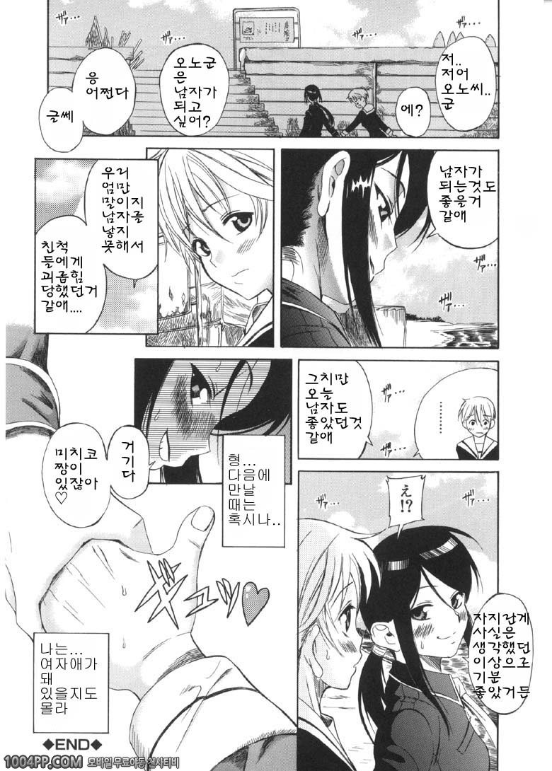 사모님은 소녀#7 남자애 여자애_by 망가 이미지 #18