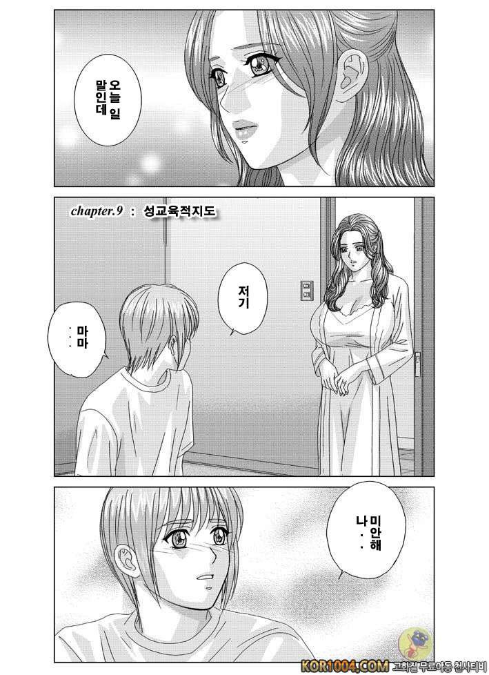 엄마에서 연인으로 2권 chapter.9 Scarlet Desire_by 망가 이미지 #3