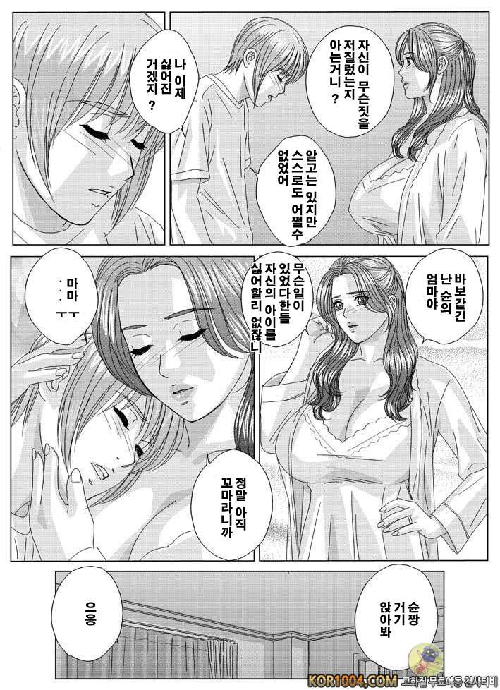 엄마에서 연인으로 2권 chapter.9 Scarlet Desire_by 망가 이미지 #4
