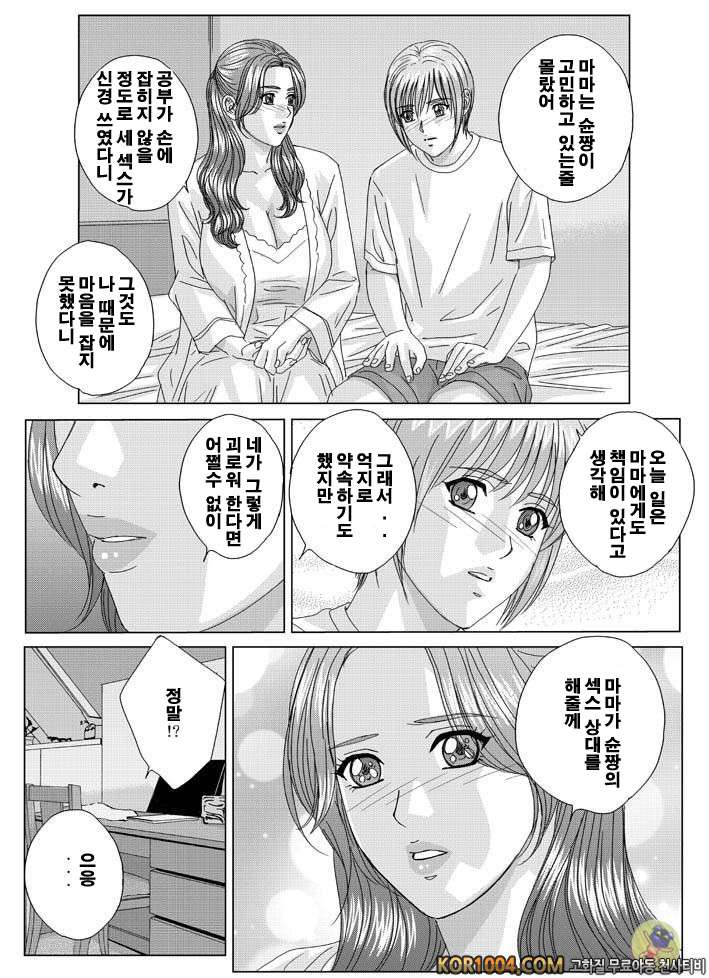 엄마에서 연인으로 2권 chapter.9 Scarlet Desire_by 망가 이미지 #5