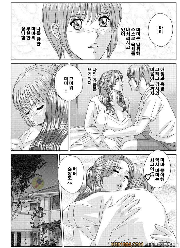 엄마에서 연인으로 2권 chapter.9 Scarlet Desire_by 망가 이미지 #8