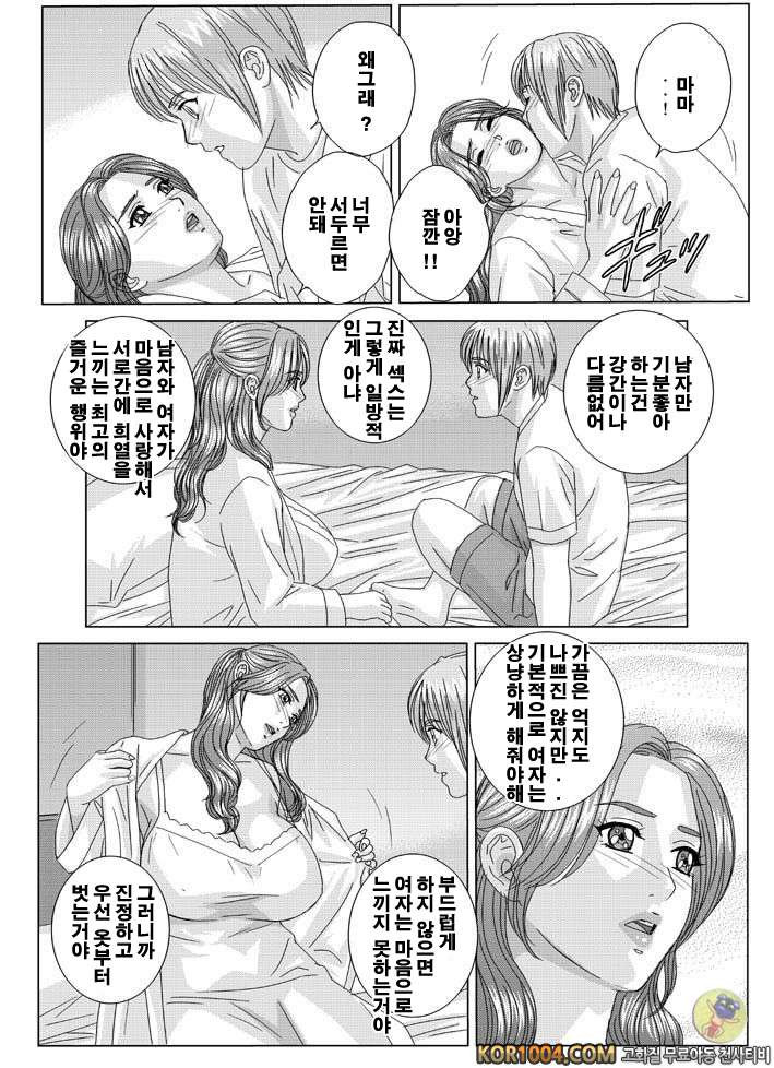 엄마에서 연인으로 2권 chapter.9 Scarlet Desire_by 망가 이미지 #10