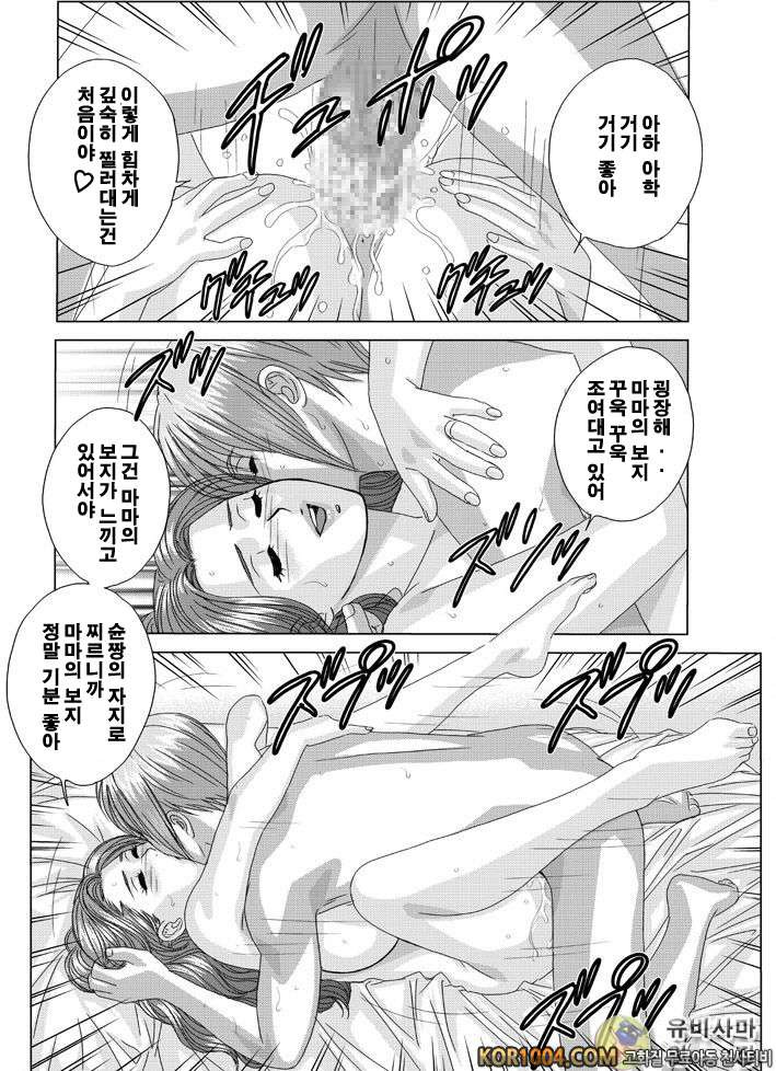 엄마에서 연인으로 2권 chapter.9 Scarlet Desire_by 망가 이미지 #35