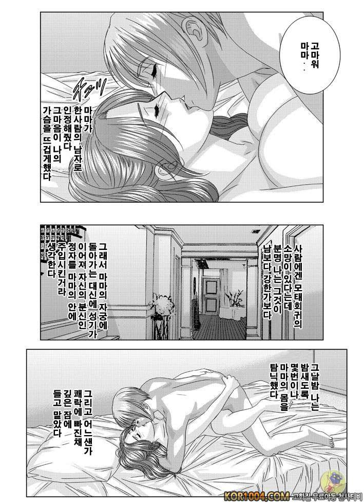 엄마에서 연인으로 2권 chapter.9 Scarlet Desire_by 망가 이미지 #43