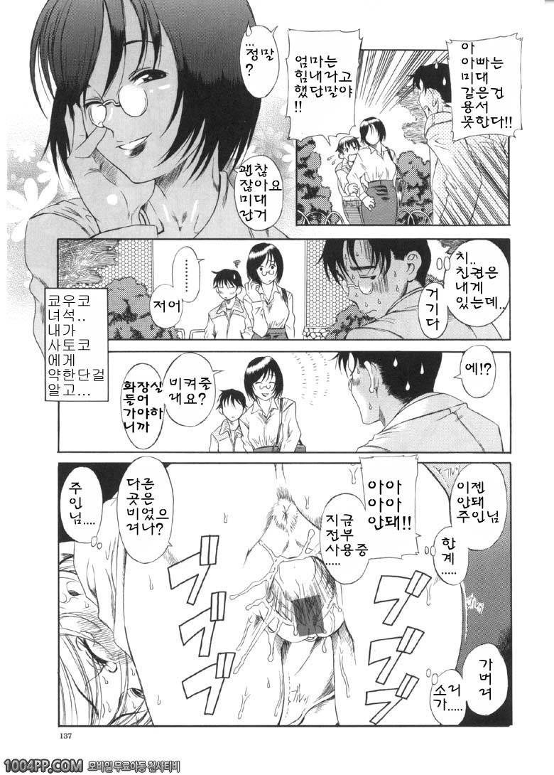 사모님은 소녀#8 아버지는 조교중_by 망가 이미지 #5