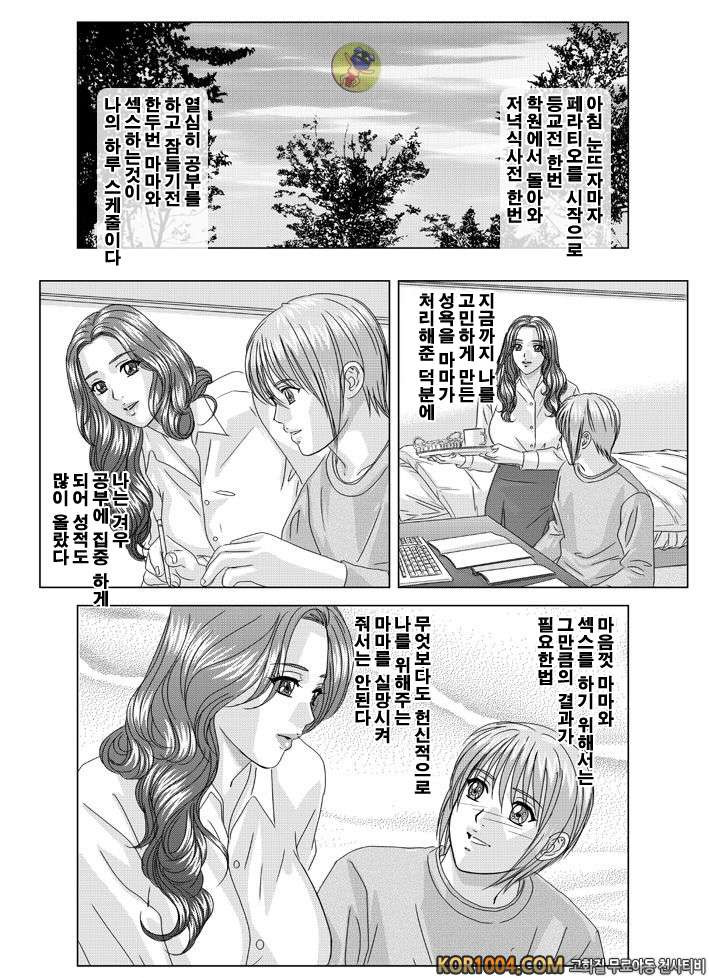 엄마에서 연인으로 2권 chapter.10 part.1_by 망가 이미지 #10