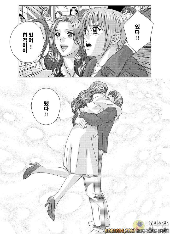 엄마에서 연인으로 2권 chapter.10 part.1_by 망가 이미지 #13