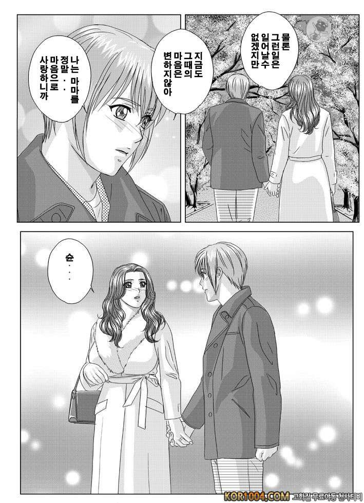 엄마에서 연인으로 2권 chapter.10 part.1_by 망가 이미지 #18