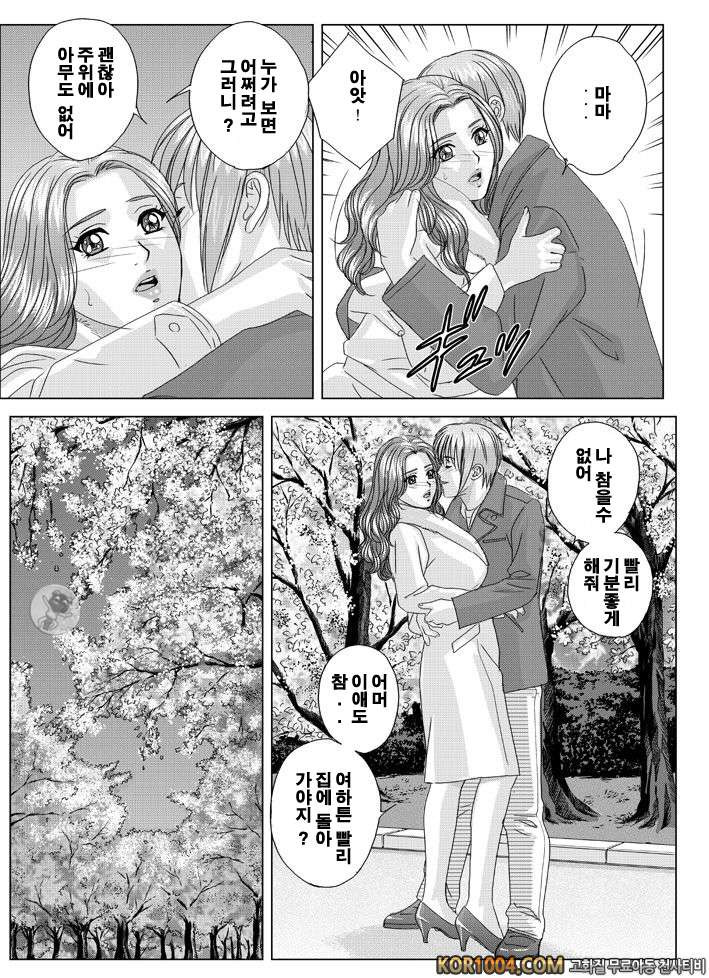 엄마에서 연인으로 2권 chapter.10 part.1_by 망가 이미지 #19