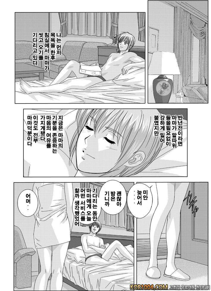 엄마에서 연인으로 2권 chapter.10 part.1_by 망가 이미지 #21