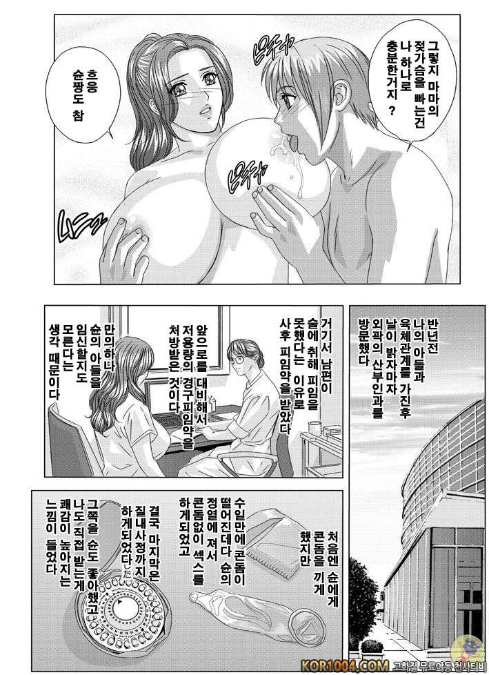 엄마에서 연인으로 2권 chapter.10 part.1_by 망가 이미지 #25