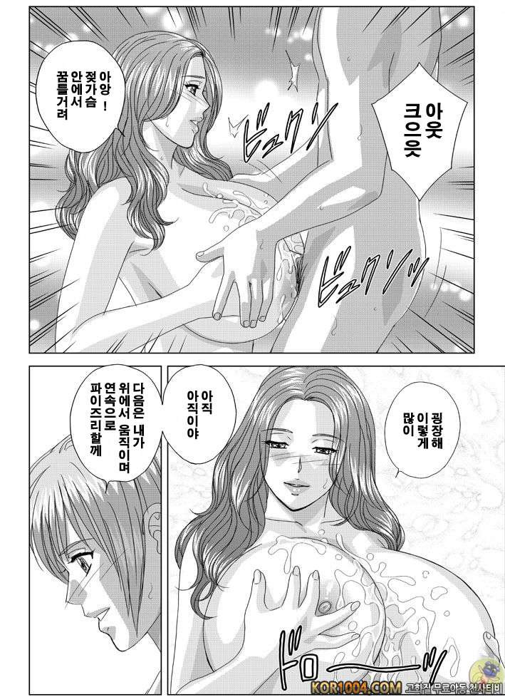 엄마에서 연인으로 2권 chapter.10 part.1_by 망가 이미지 #36