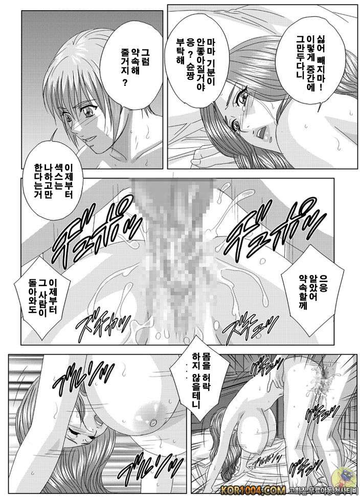 엄마에서 연인으로 2권 chapter.10 part.1_by 망가 이미지 #71