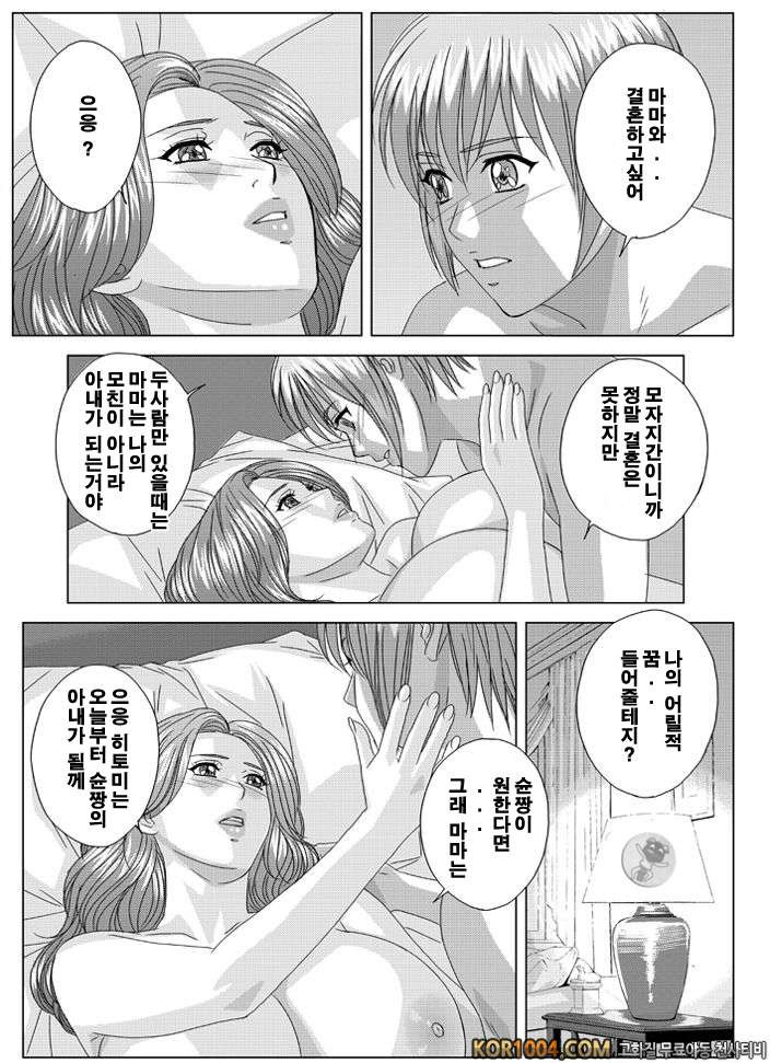 엄마에서 연인으로 2권 chapter.10 part.1_by 망가 이미지 #74