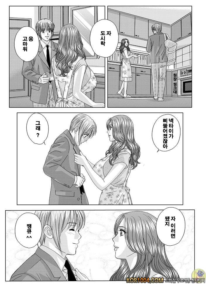 엄마에서 연인으로 2권 chapter.10 part.1_by 망가 이미지 #90