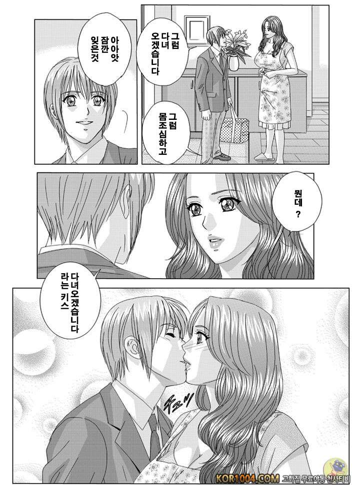 엄마에서 연인으로 2권 chapter.10 part.1_by 망가 이미지 #91