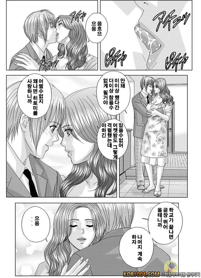 엄마에서 연인으로 2권 chapter.10 part.1_by 망가 이미지 #92