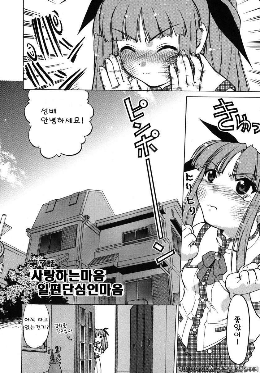 츄∼♥펫트 1권 제7화 사랑하는 마음 일편단심인 마음_by 망가 이미지 #2