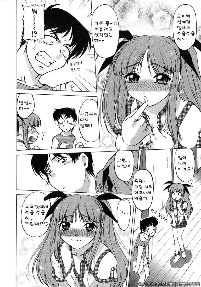 츄∼♥펫트 1권 제7화 사랑하는 마음 일편단심인 마음_by 망가 이미지 #6