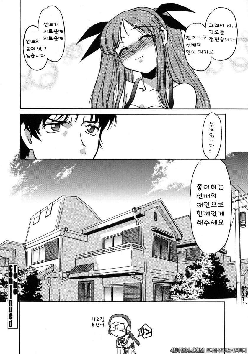 츄∼♥펫트 1권 제7화 사랑하는 마음 일편단심인 마음_by 망가 이미지 #20