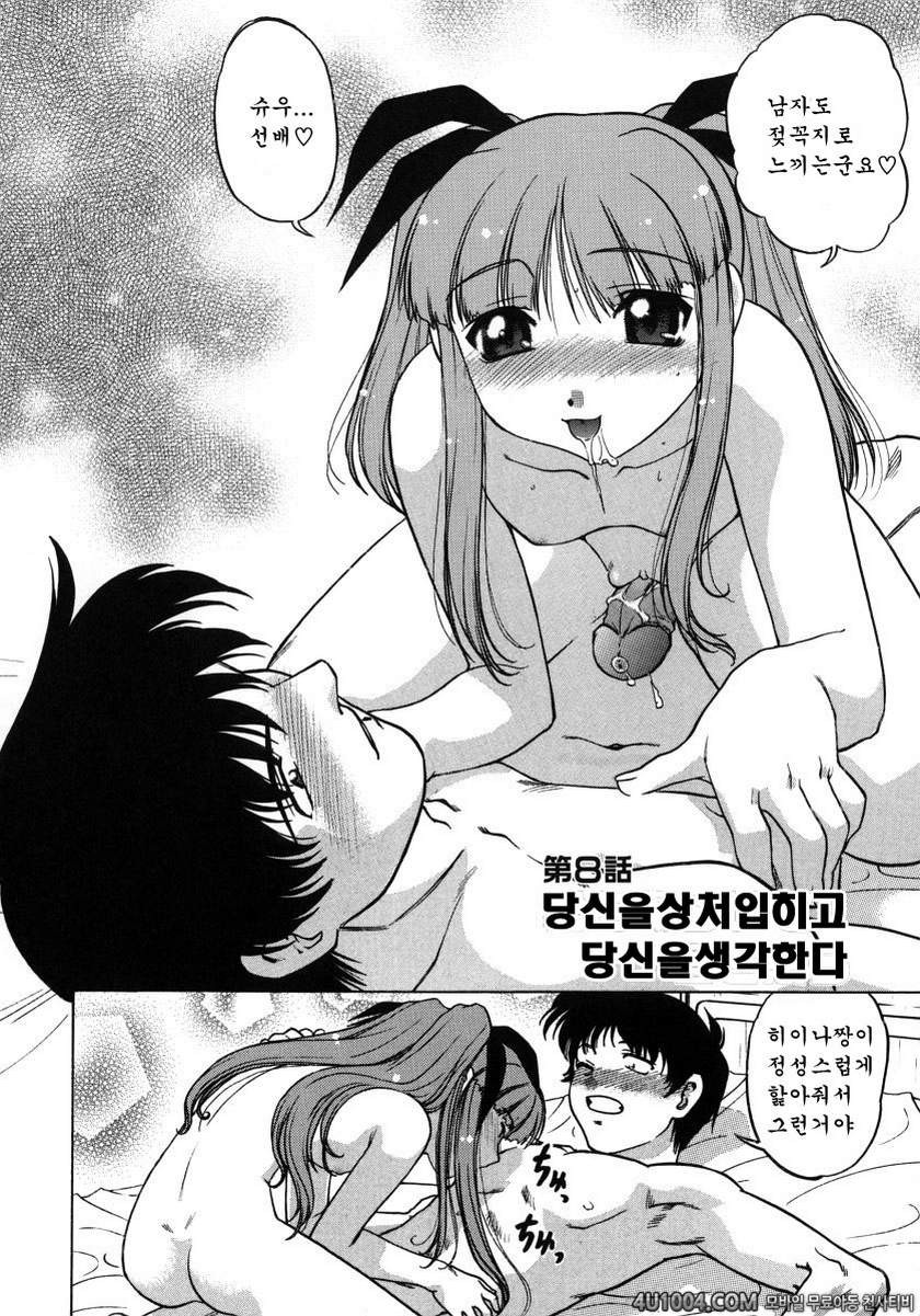 츄∼♥펫트 1권 제8화 당신을 상처입히고 당신을 생각한다_by 망가 이미지 #2