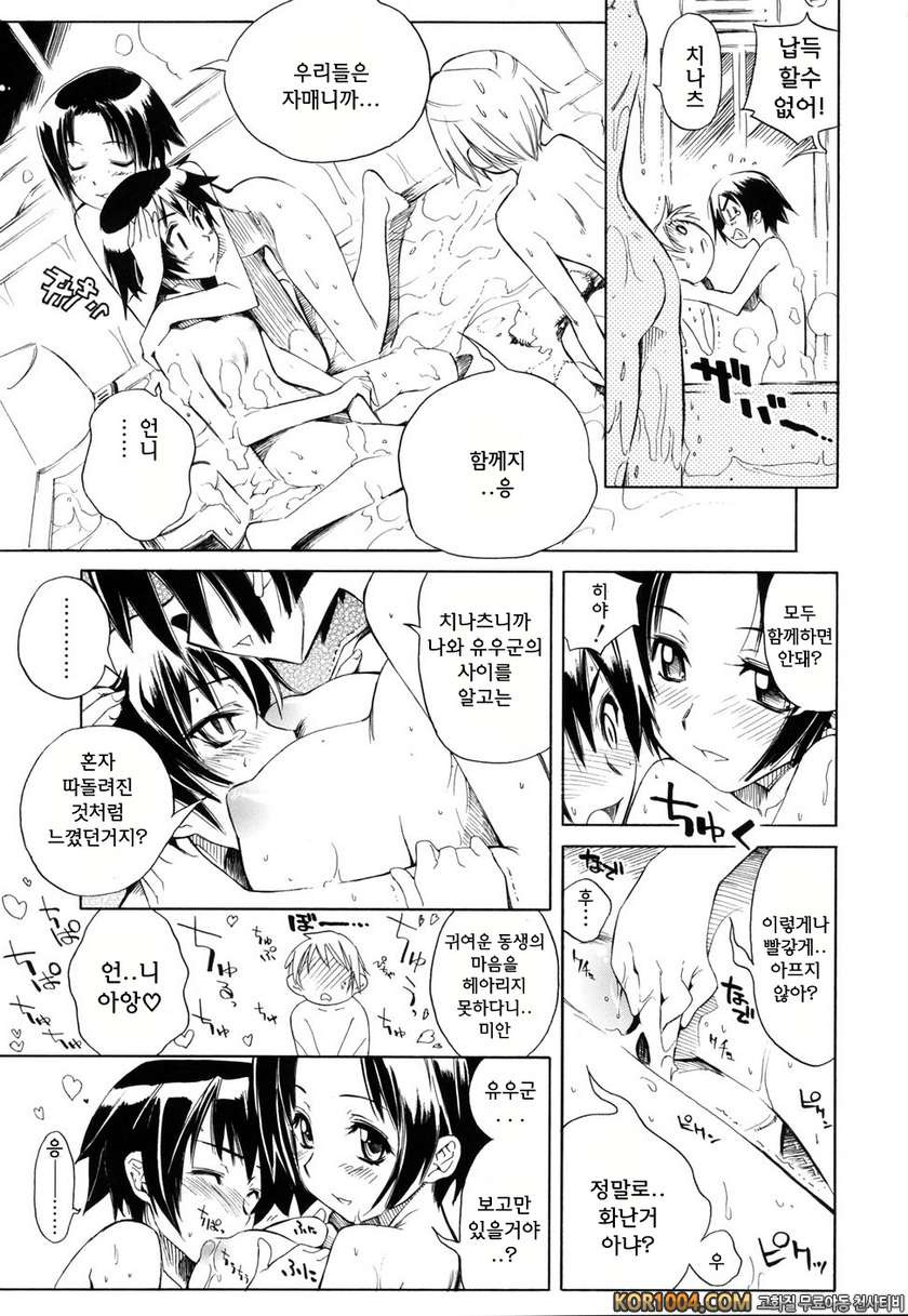 스윙 아웃 시스터즈#7_by 망가 이미지 #5