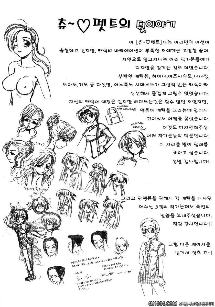 츄∼♥펫트 1권 제9화 결심과 고민_by 망가 이미지 #25