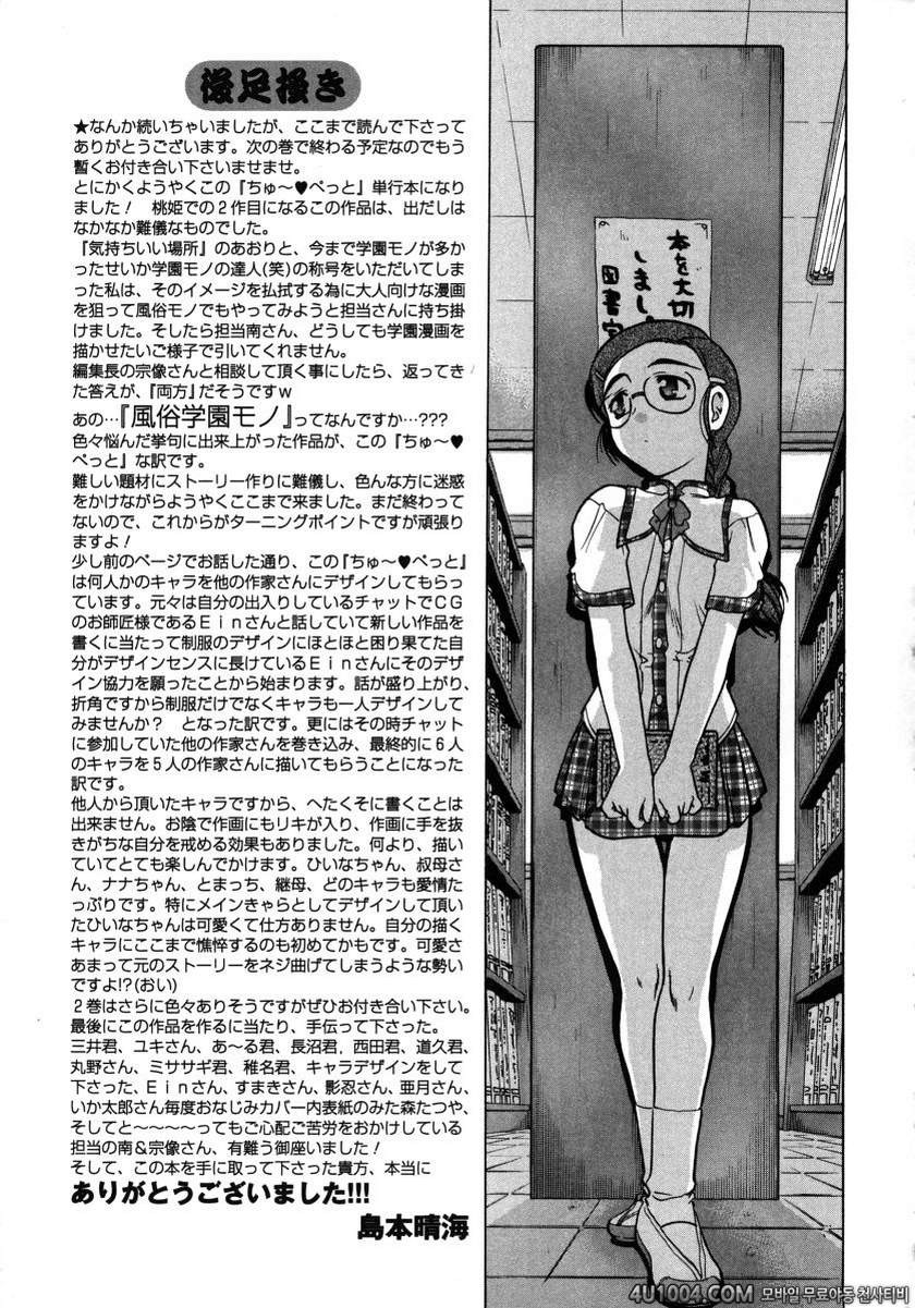 츄∼♥펫트 1권 제9화 결심과 고민_by 망가 이미지 #31