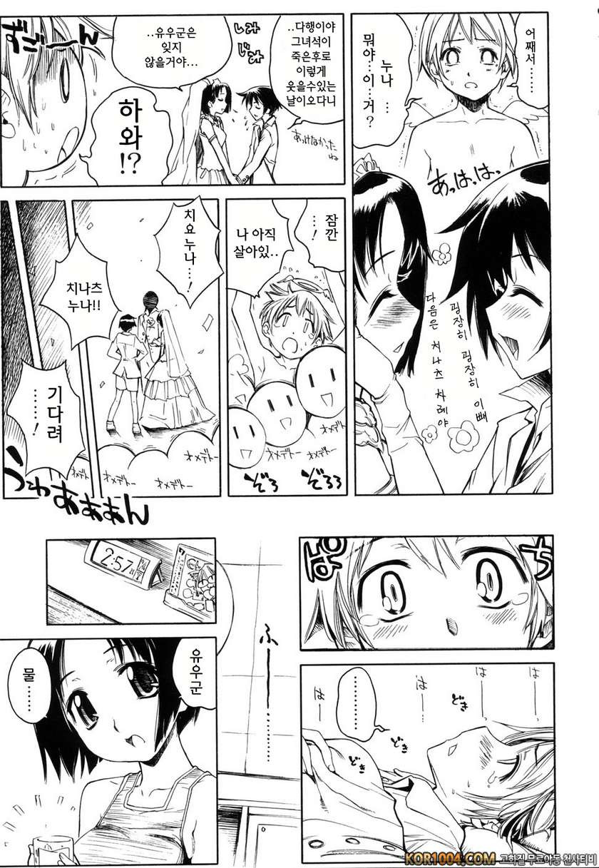 스윙 아웃 시스터즈#8(完)_by 망가 이미지 #3