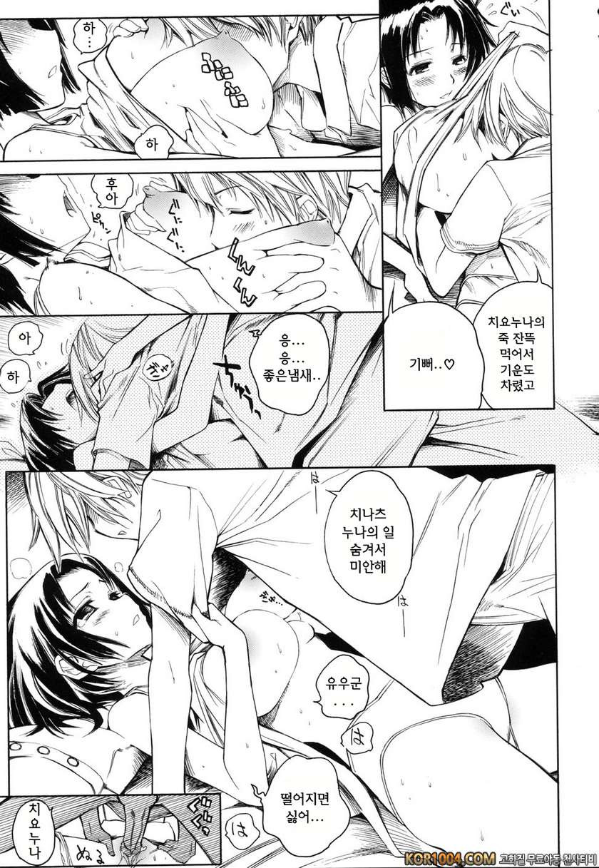 스윙 아웃 시스터즈#8(完)_by 망가 이미지 #7