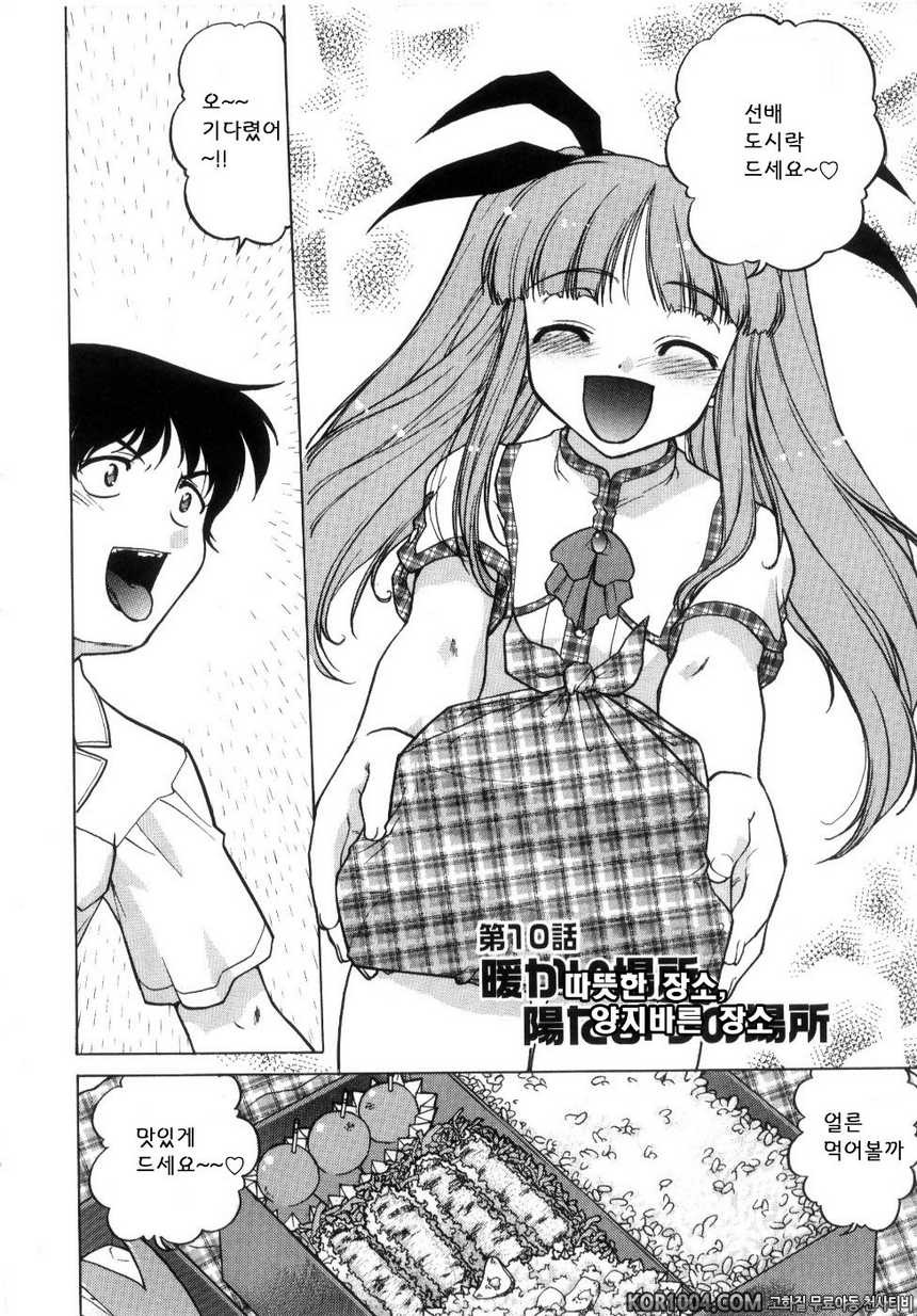 츄∼♥펫트 2권 제10화 따뜻한 장소, 양지바른 장소_by 망가 이미지 #8
