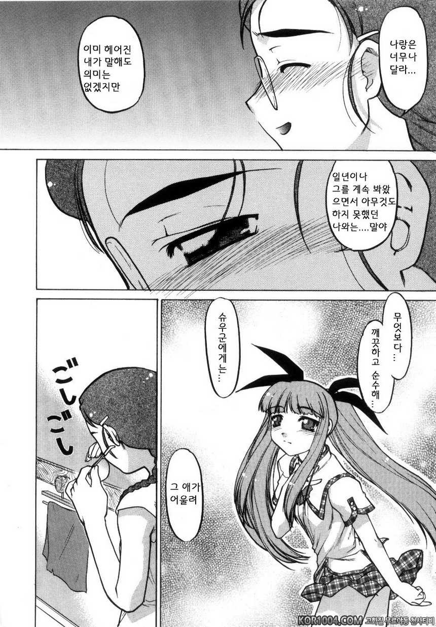 츄∼♥펫트 2권 제11화 헤매임 당황_by 망가 이미지 #4