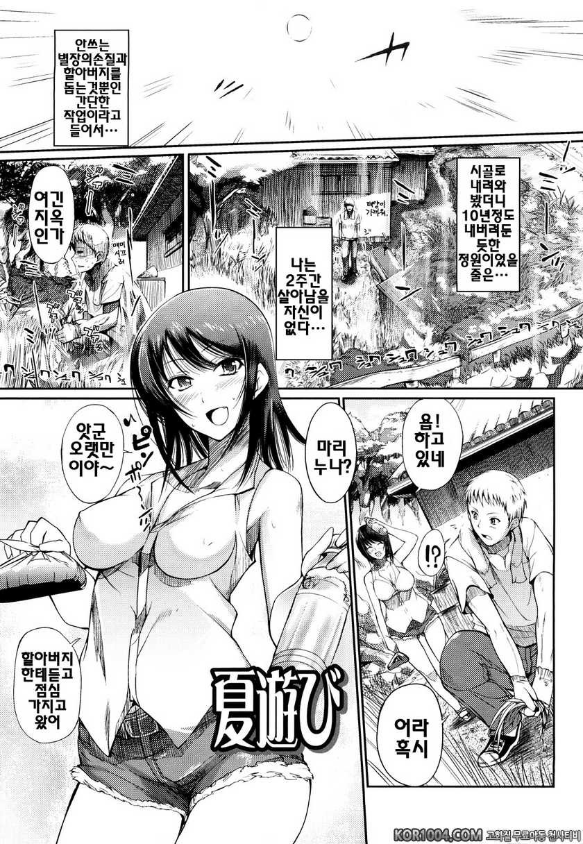 누나의 속삭임#2- 여름여행_by 망가 이미지 #1