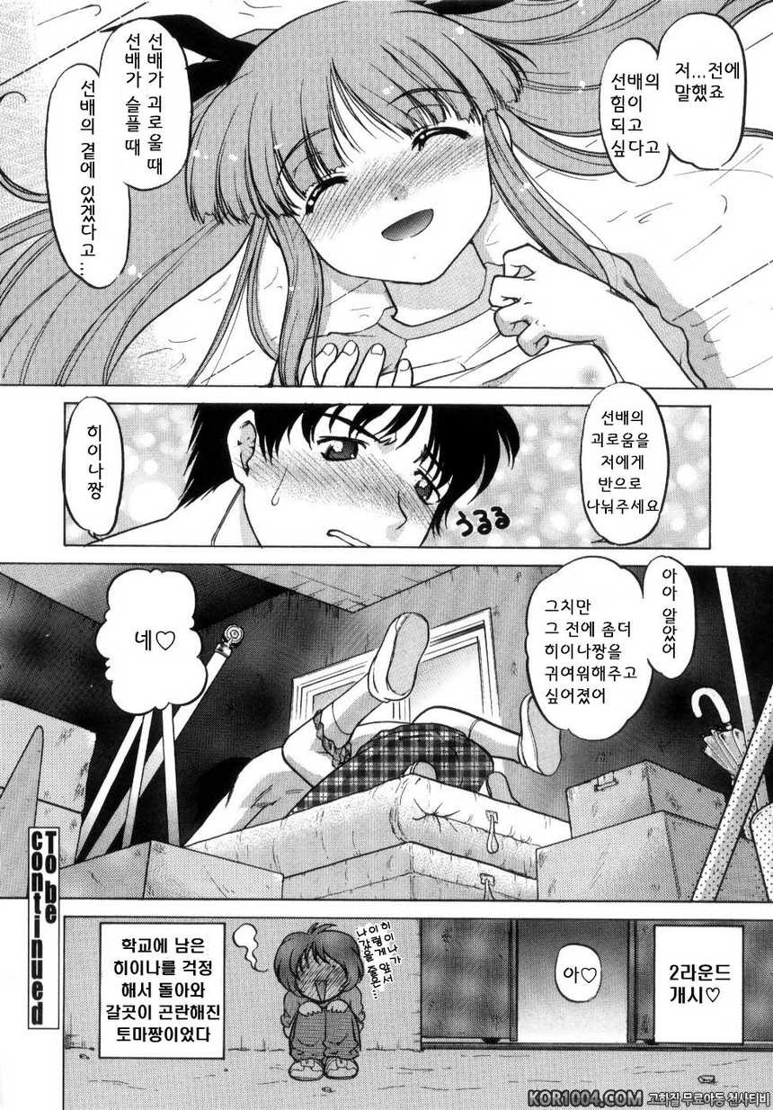 츄∼♥펫트 2권 제12화 짊어진 것 짊어지고 싶은 것_by 망가 이미지 #20