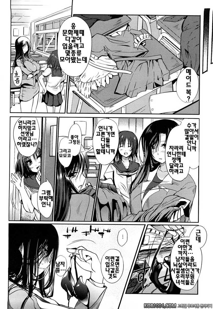 누나의 속삭임#3- School maid_by 망가 이미지 #2