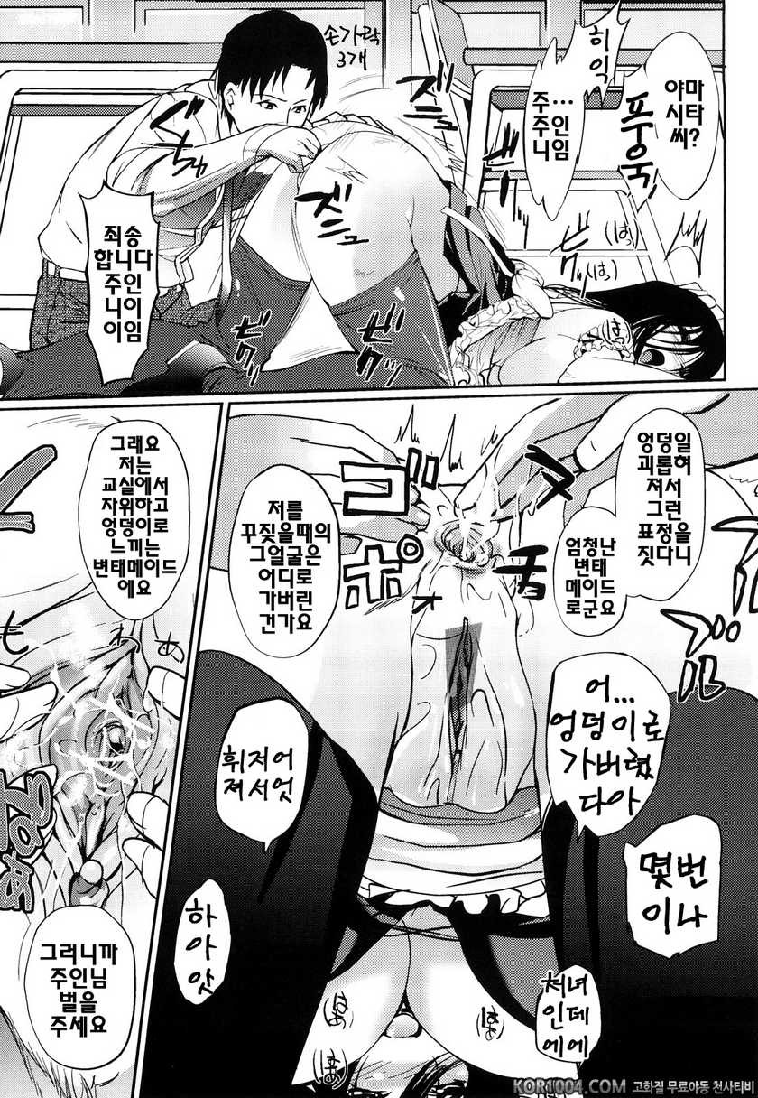 누나의 속삭임#3- School maid_by 망가 이미지 #13