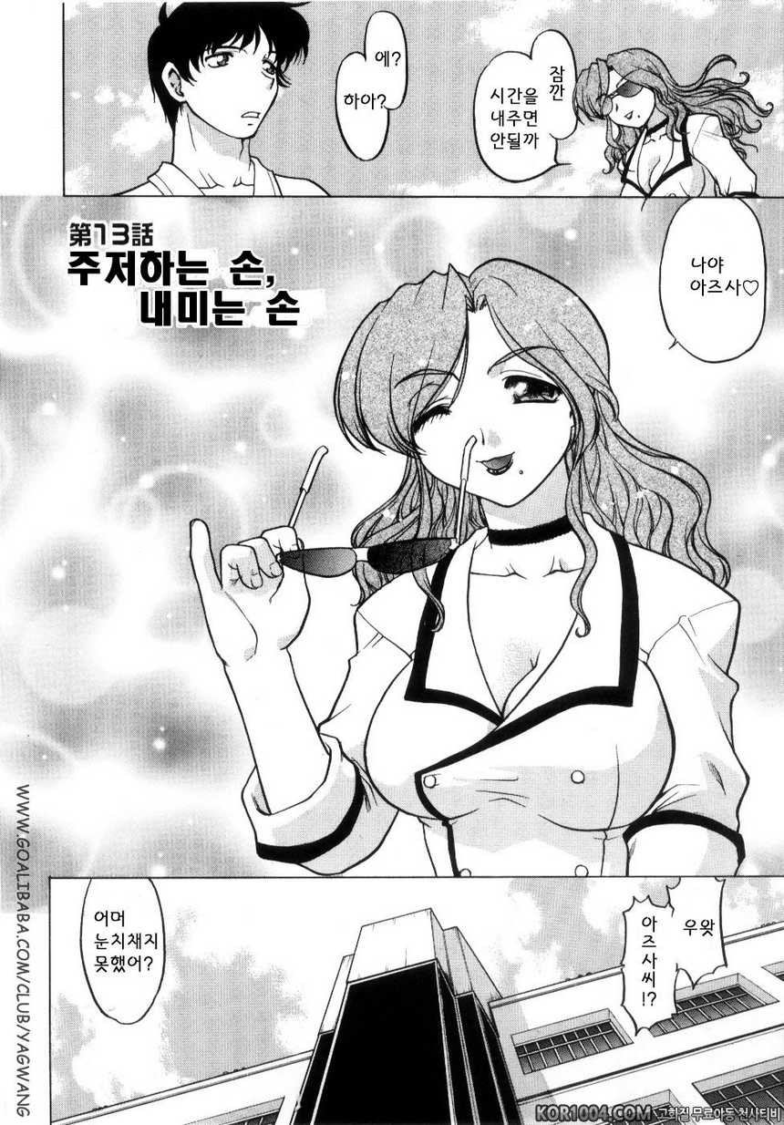 츄∼♥펫트 2권 제13화 방황하는 손, 내미는 손_by 망가 이미지 #2