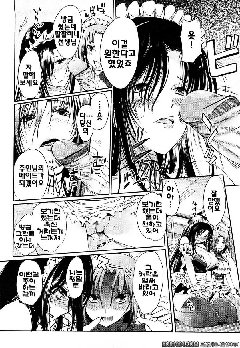 누나의 속삭임#4- Systers maid_by 망가 이미지 #4