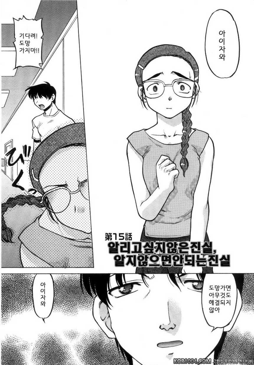 츄∼♥펫트 2권 제15화 알려주고 싶지 않은 진실, 알지 않으면 안되는 진실_by 망가 이미지 #3