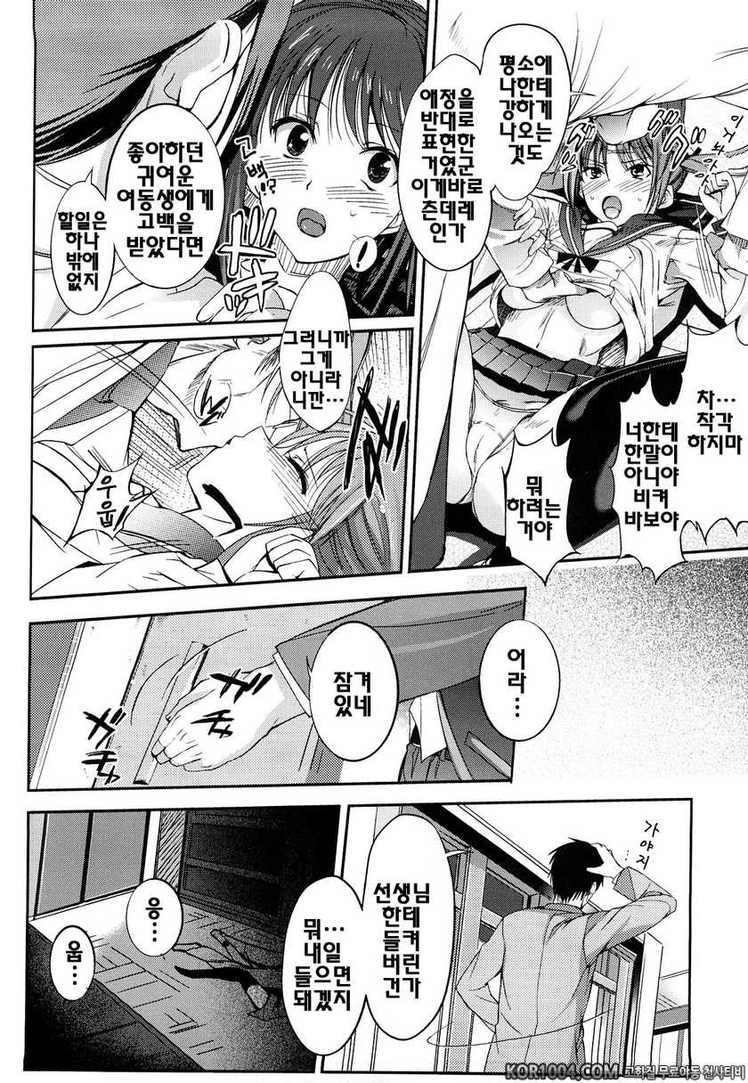 누나의 속삭임#5- Selfish sister_by 망가 이미지 #4