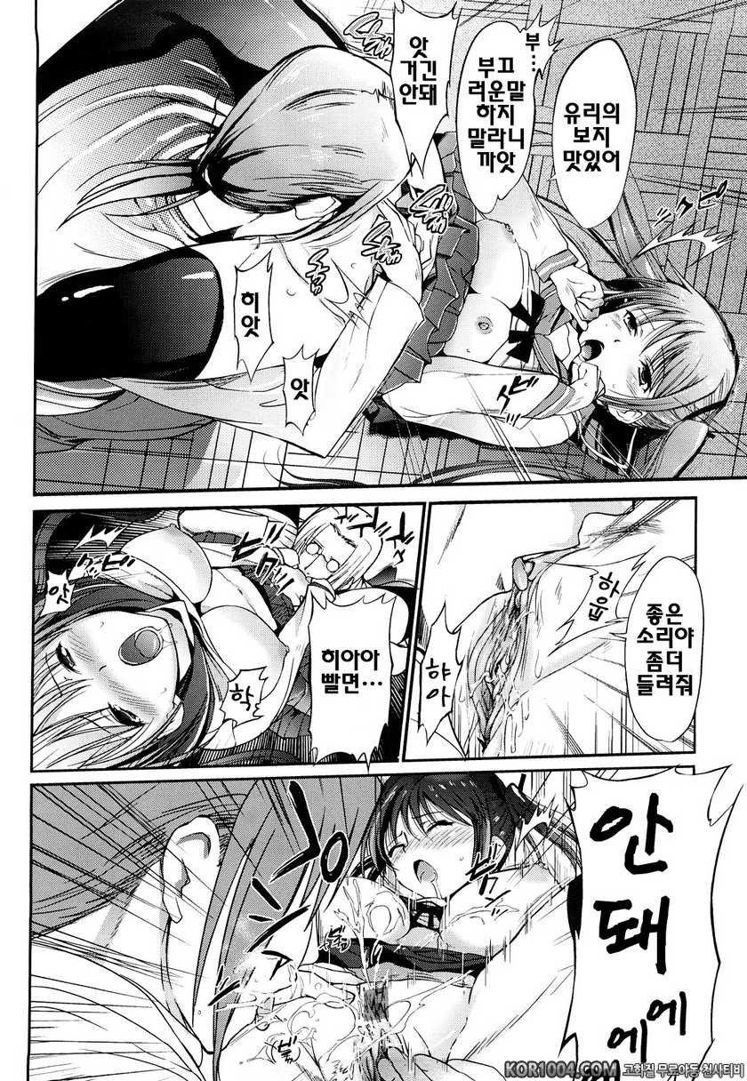 누나의 속삭임#5- Selfish sister_by 망가 이미지 #6