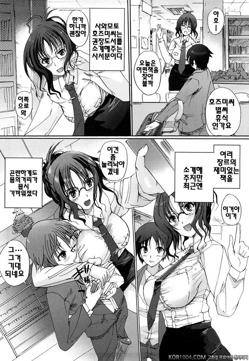 누나의 속삭임#6- 어느 도서의 시_by 망가 이미지 #2