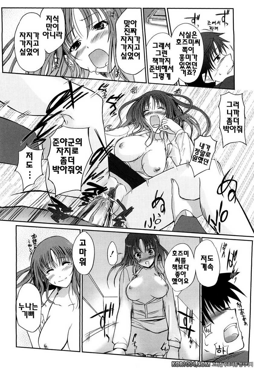 누나의 속삭임#6- 어느 도서의 시_by 망가 이미지 #13