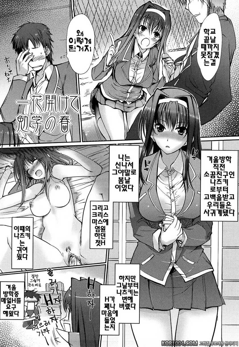 누나의 속삭임#7- 한송이꽃 피고 면학의 봄_by 망가 이미지 #2