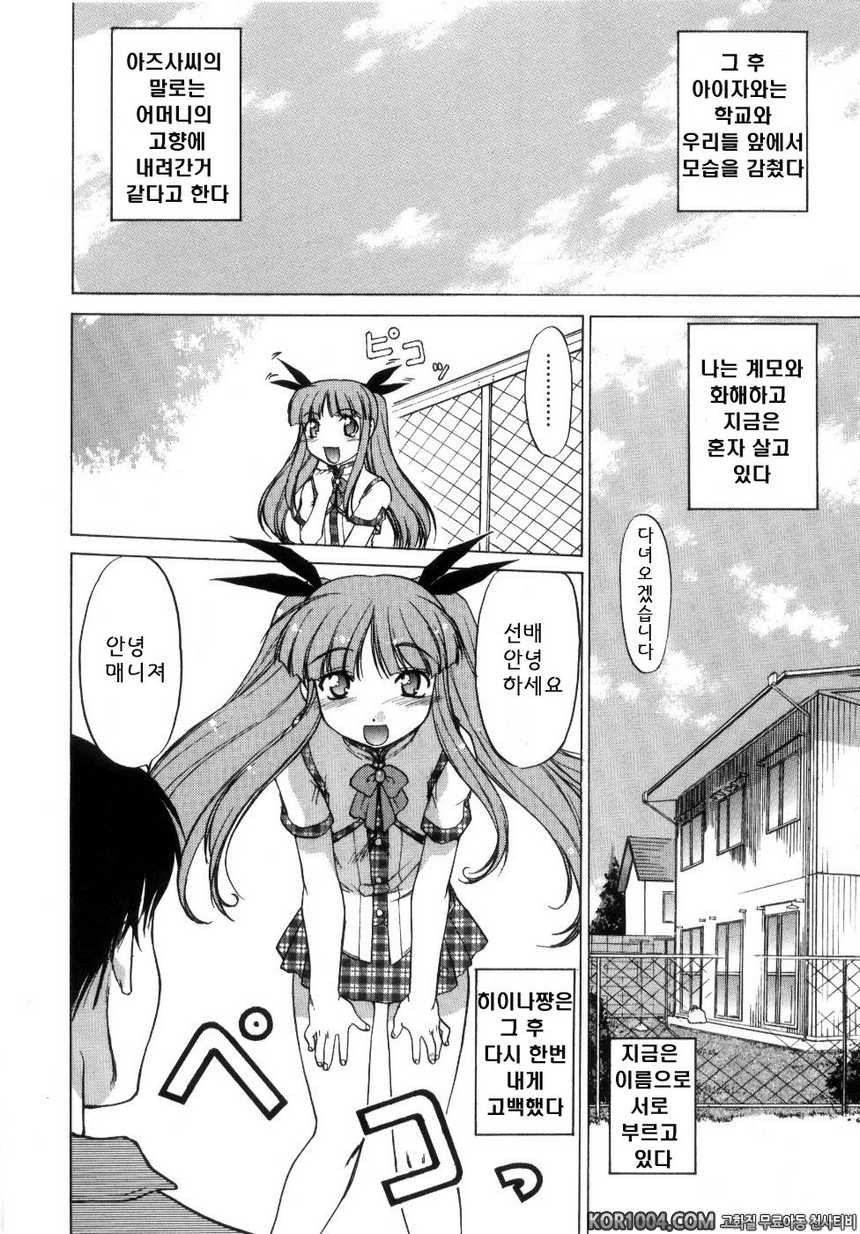 츄∼♥펫트 2권(完) 최종화 여기서부터, 오늘부터..._by 망가 이미지 #28