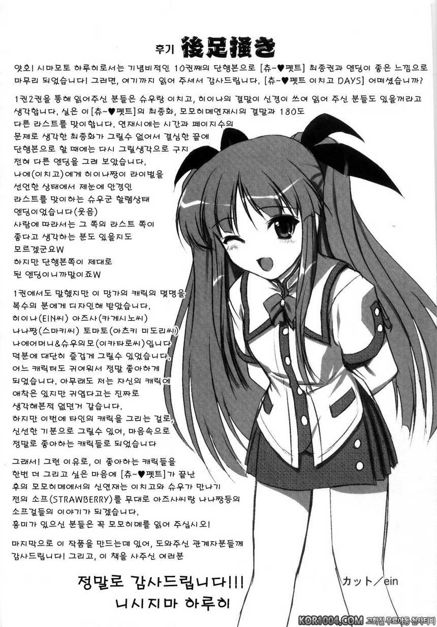 츄∼♥펫트 2권(完) 최종화 여기서부터, 오늘부터..._by 망가 이미지 #31