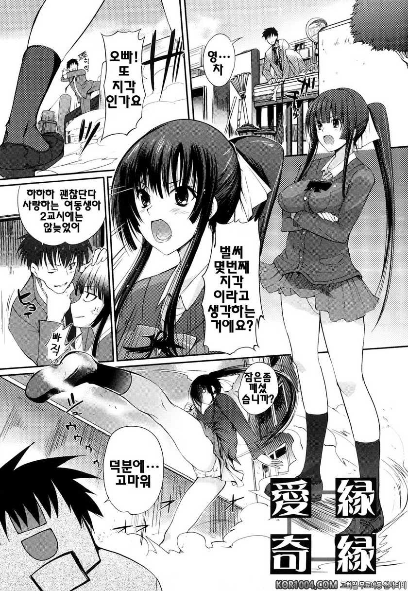 누나의 속삭임#8- 사랑인연 기연_by 망가 이미지 #1